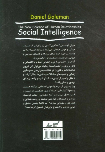 هوش اجتماعی